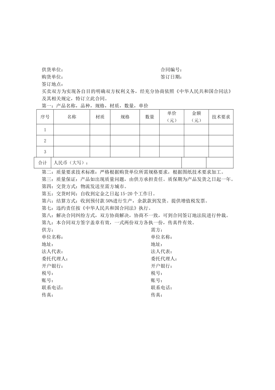 工业买卖合同模板_第1页