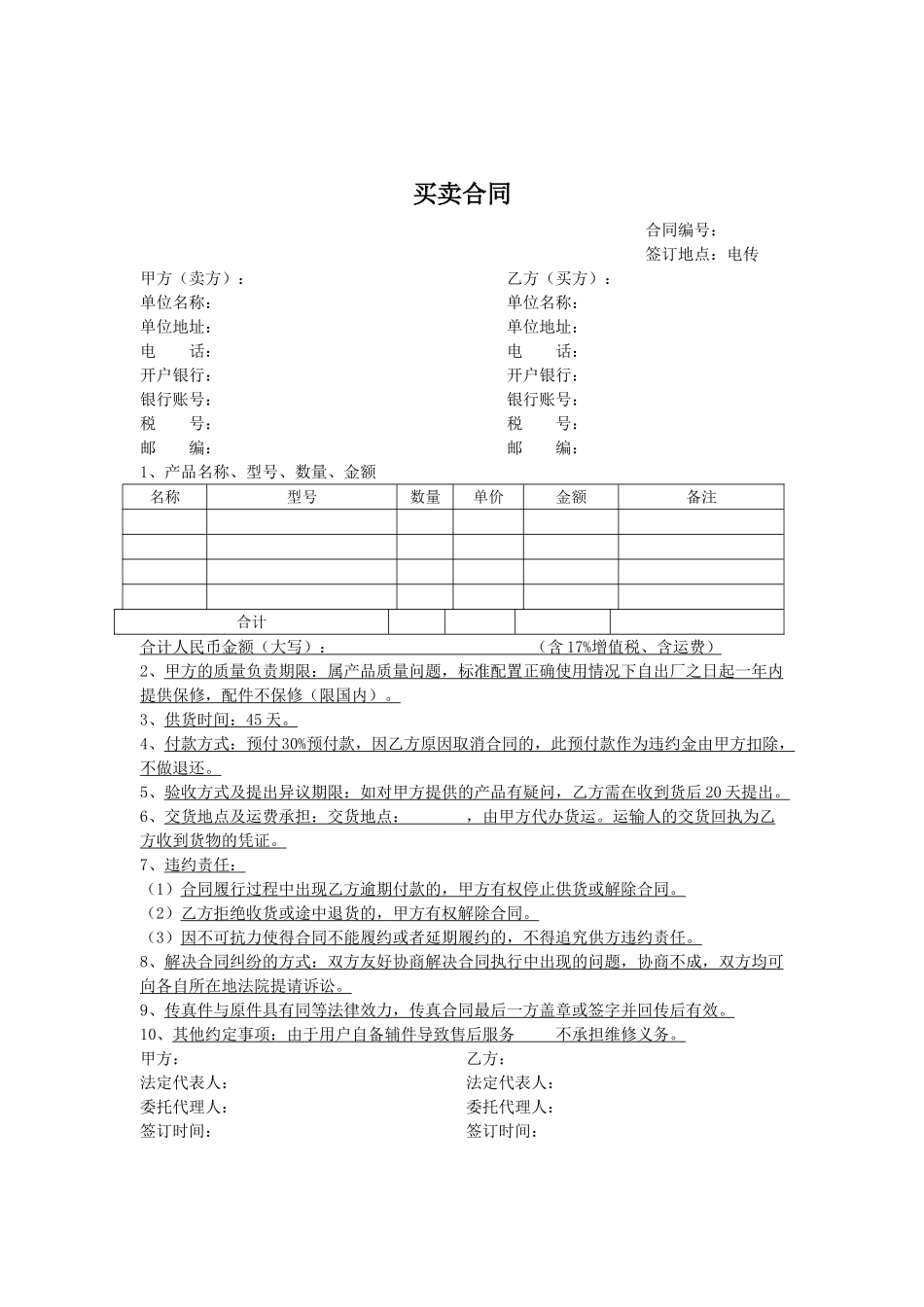 工业买卖合同模板_第3页