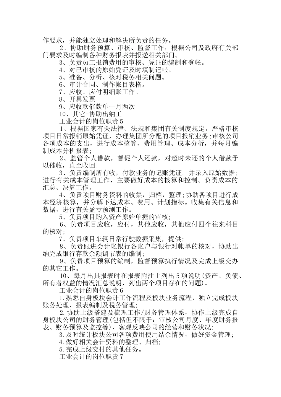 工业会计的岗位职责_第2页