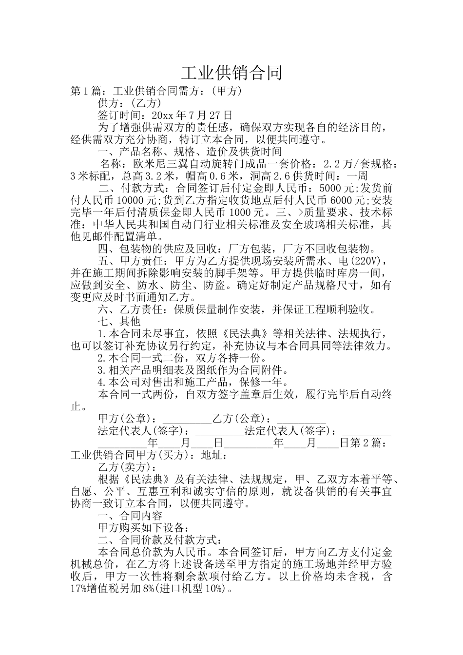 工业供销合同_第1页
