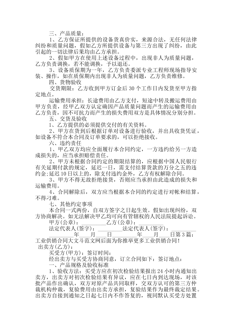 工业供销合同_第2页