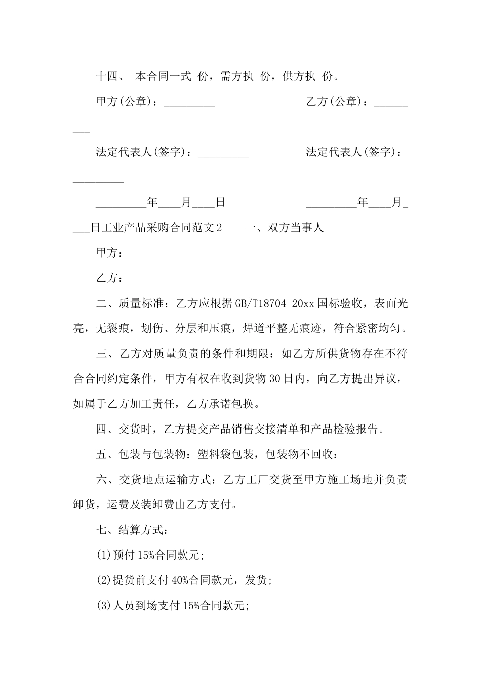 工业产品采购合同模板_第3页