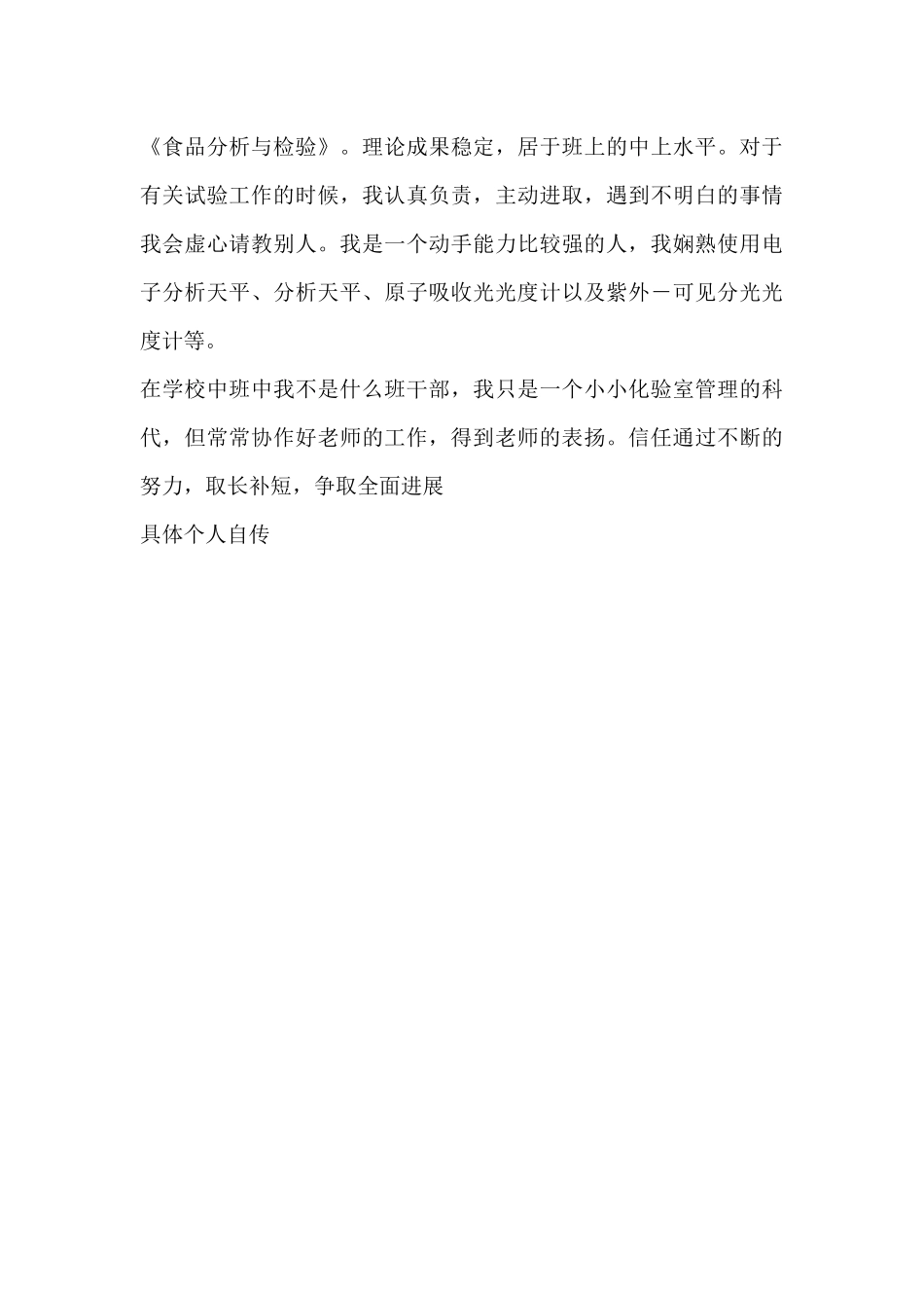 工业分析与检验简历_第3页