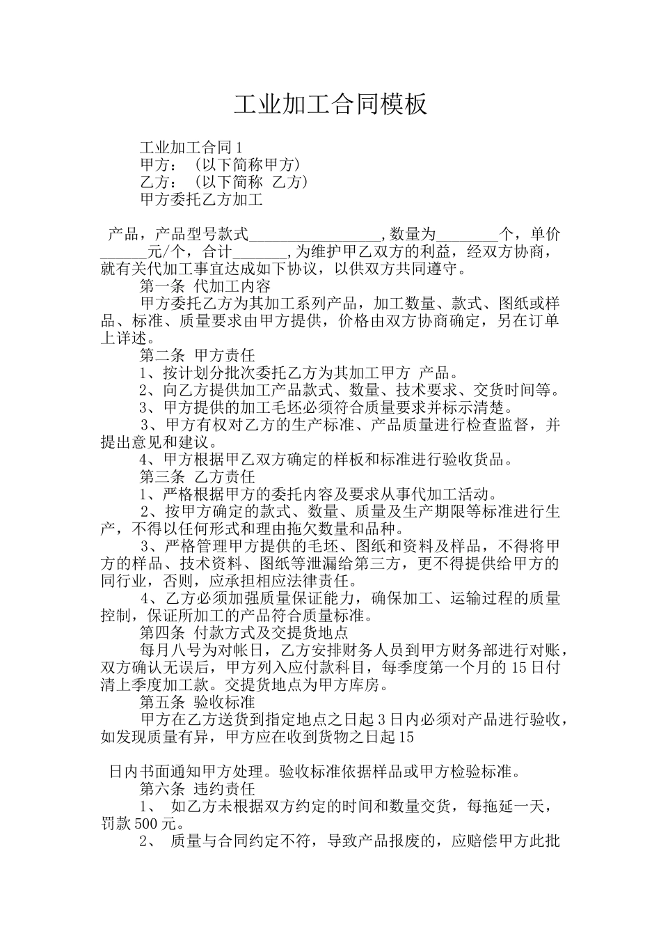 工业加工合同模板_第1页