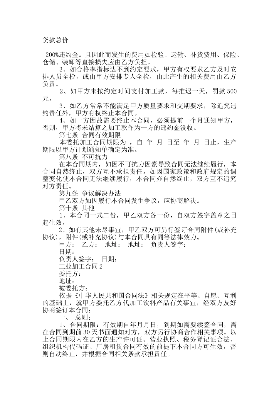 工业加工合同模板_第2页