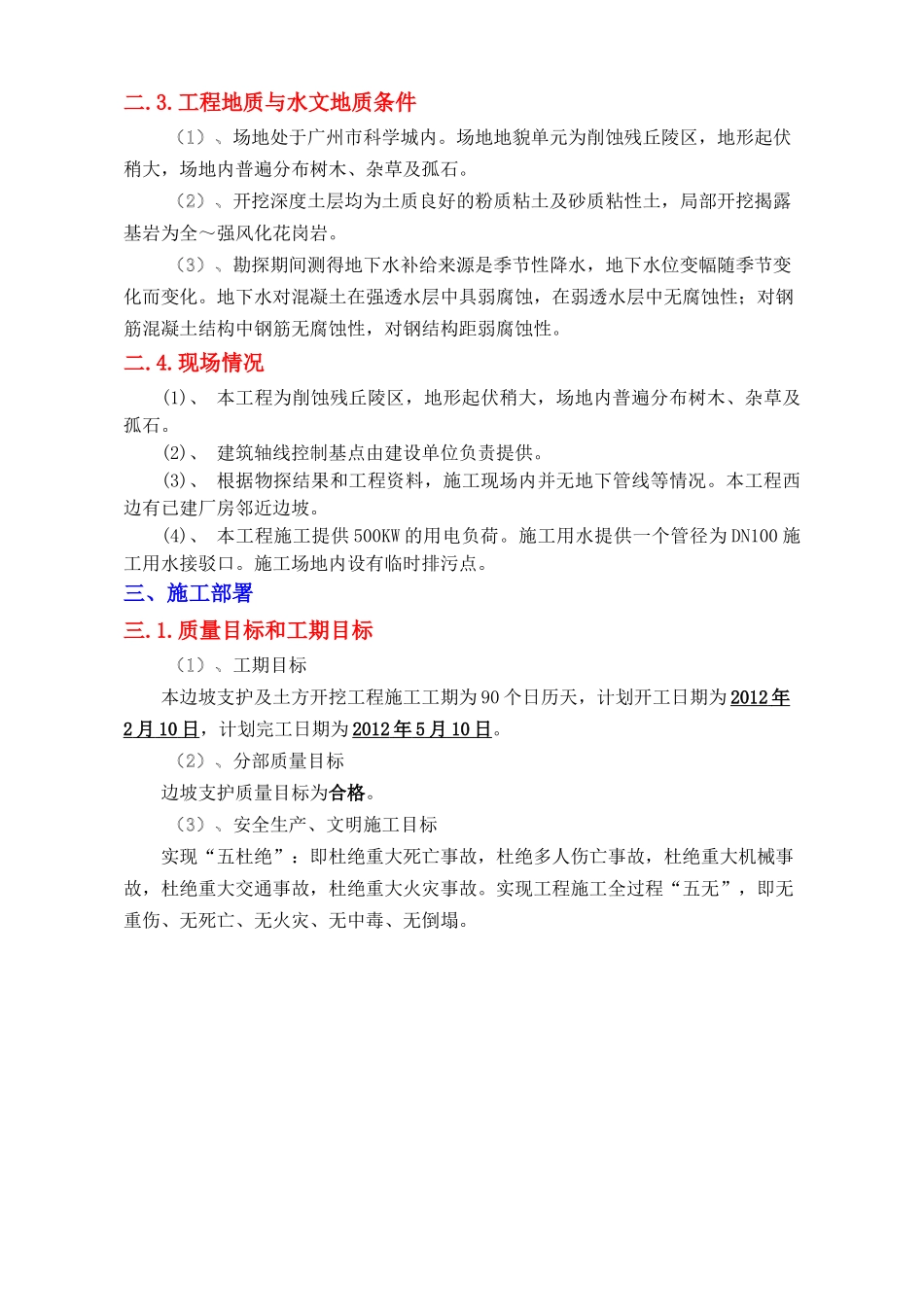 工业厂房山坡毛石挡土墙及板锚支护施工方案_第3页