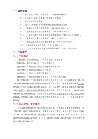 工业厂房山坡毛石挡土墙及板锚支护施工方案