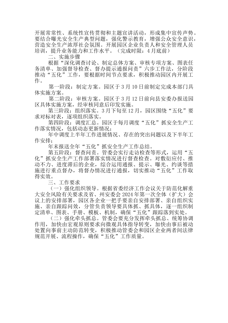 工业区安全生产工作方案_第3页