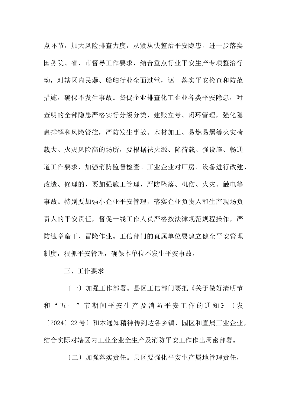 工业企业安全生产和消防安全的通知_第2页