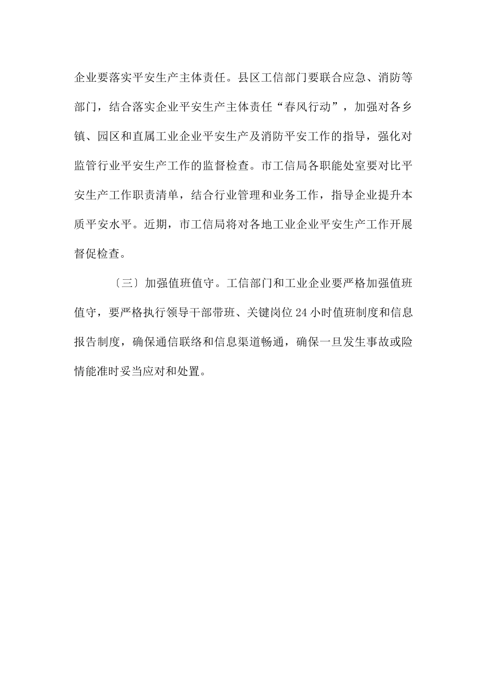 工业企业安全生产和消防安全的通知_第3页