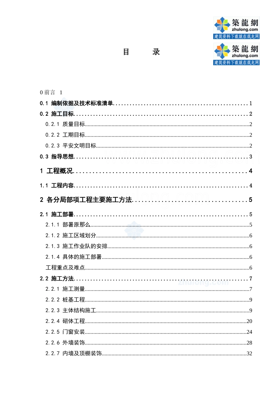 工业厂房工程施工组织设计_第1页