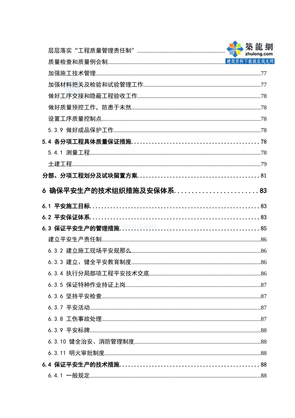 工业厂房工程施工组织设计_第3页