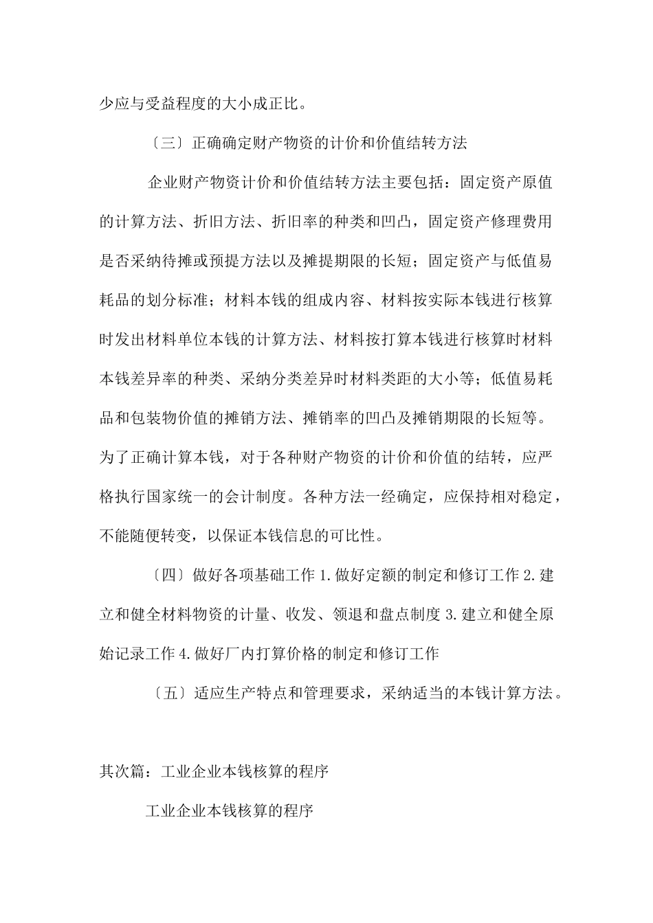 工业企业成本核算的要求_第2页