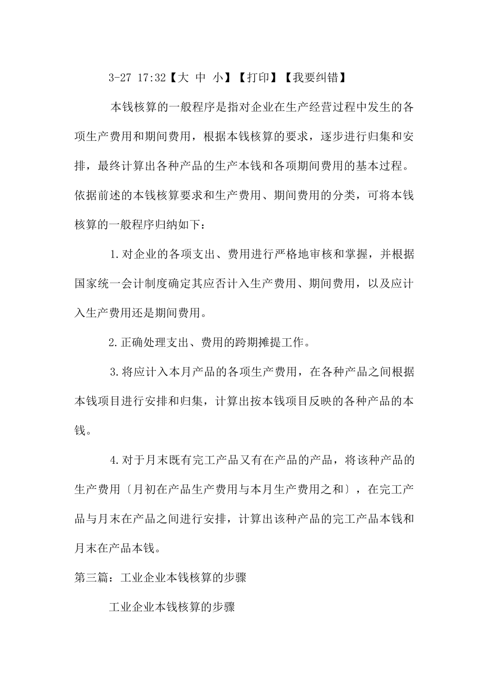 工业企业成本核算的要求_第3页