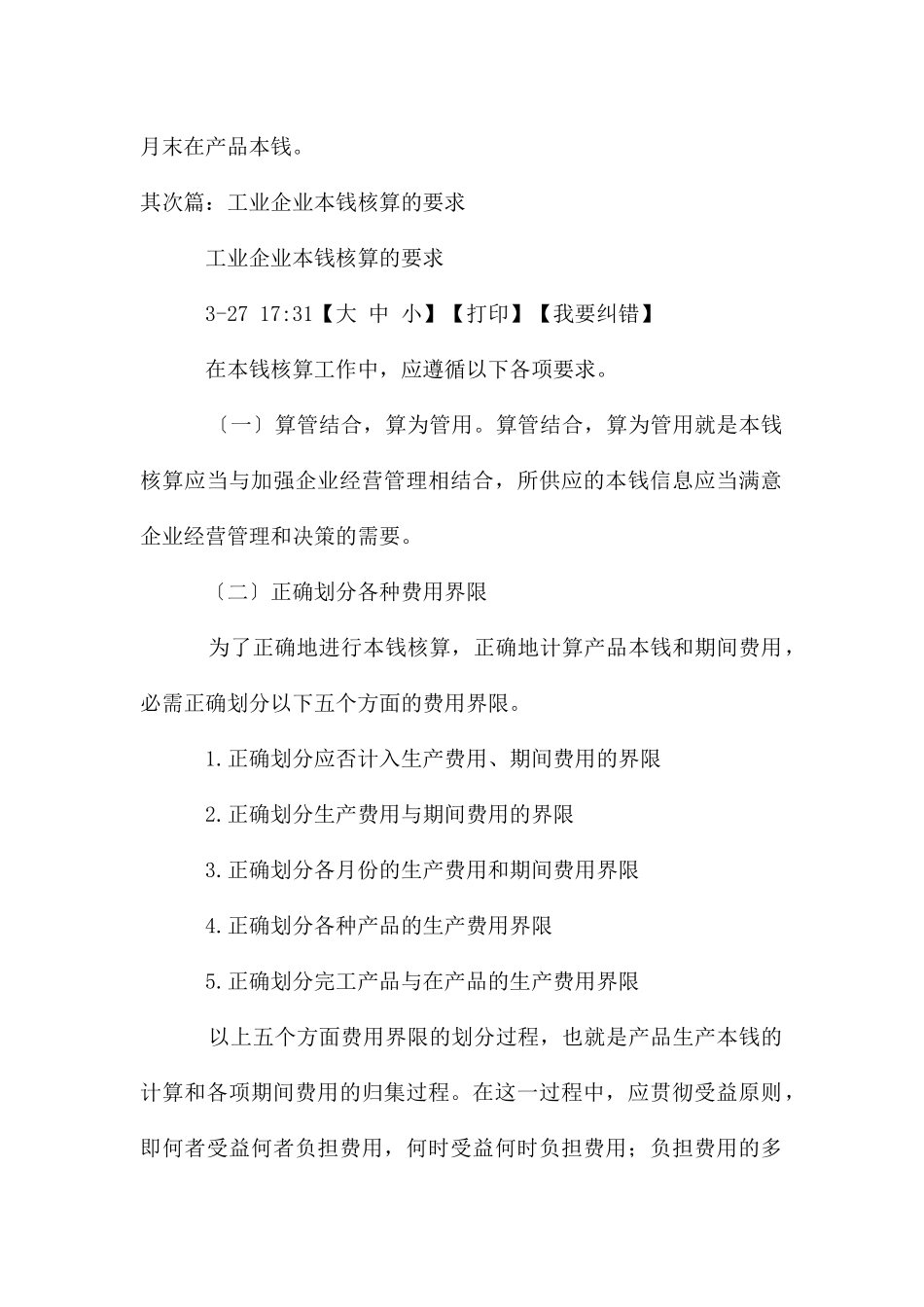 工业企业成本核算的程序_第2页