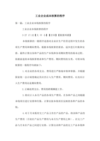 工业企业成本核算的程序