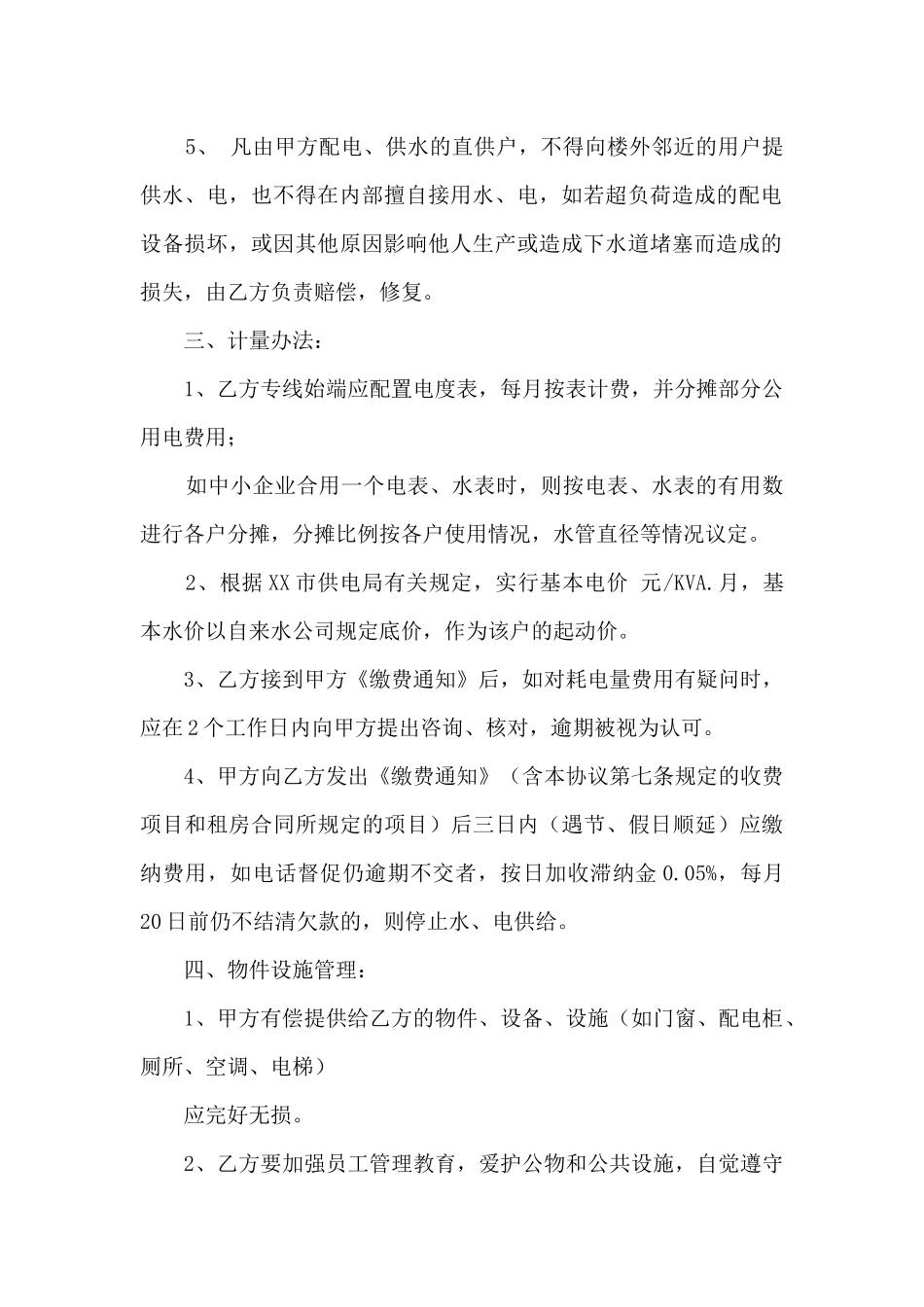 工业厂房物业管理合同_第2页