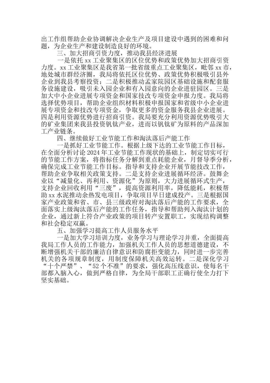 工业和信息化局2024年工作计划范文_第2页