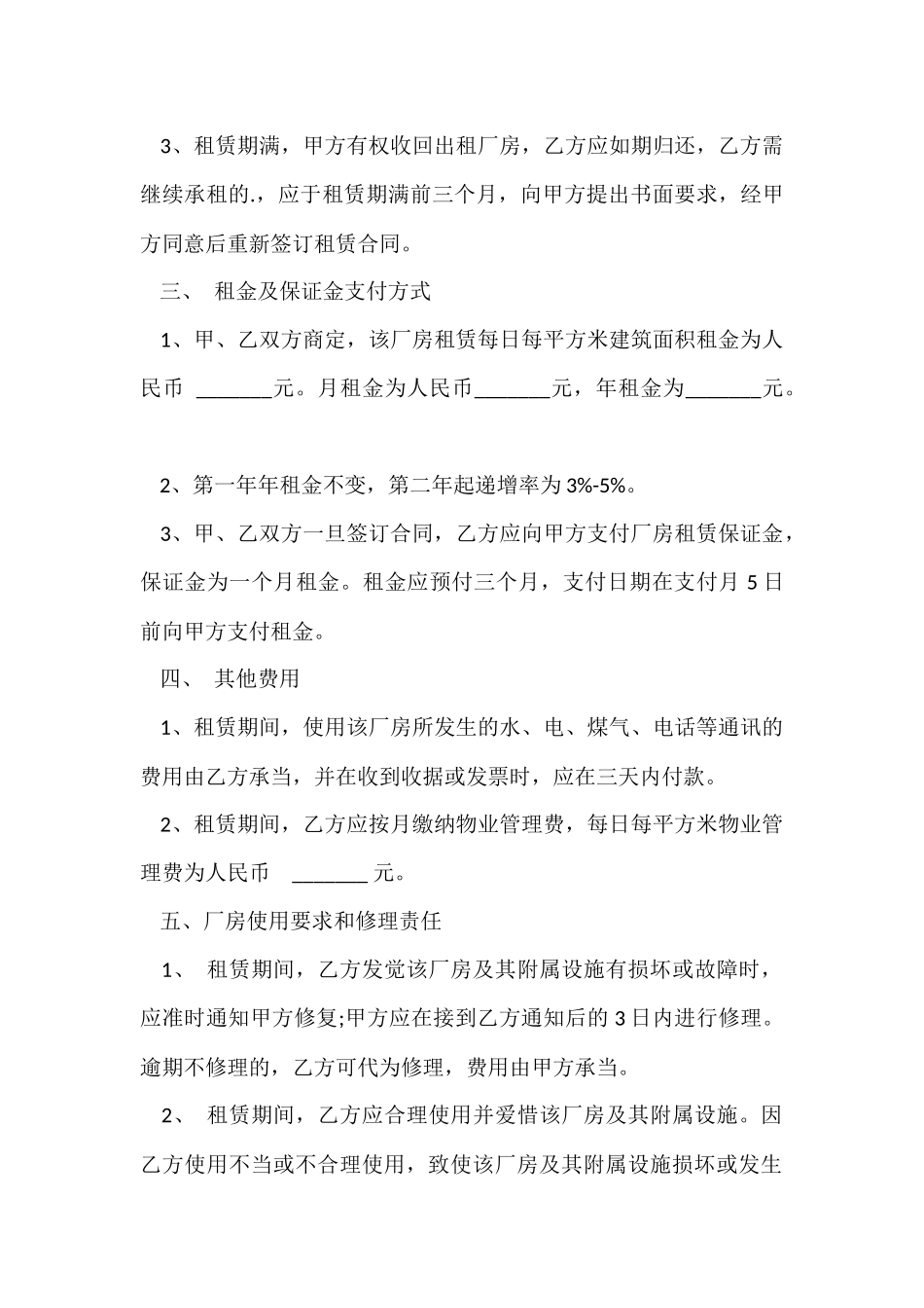 工业厂房租赁合同范本2024_第2页