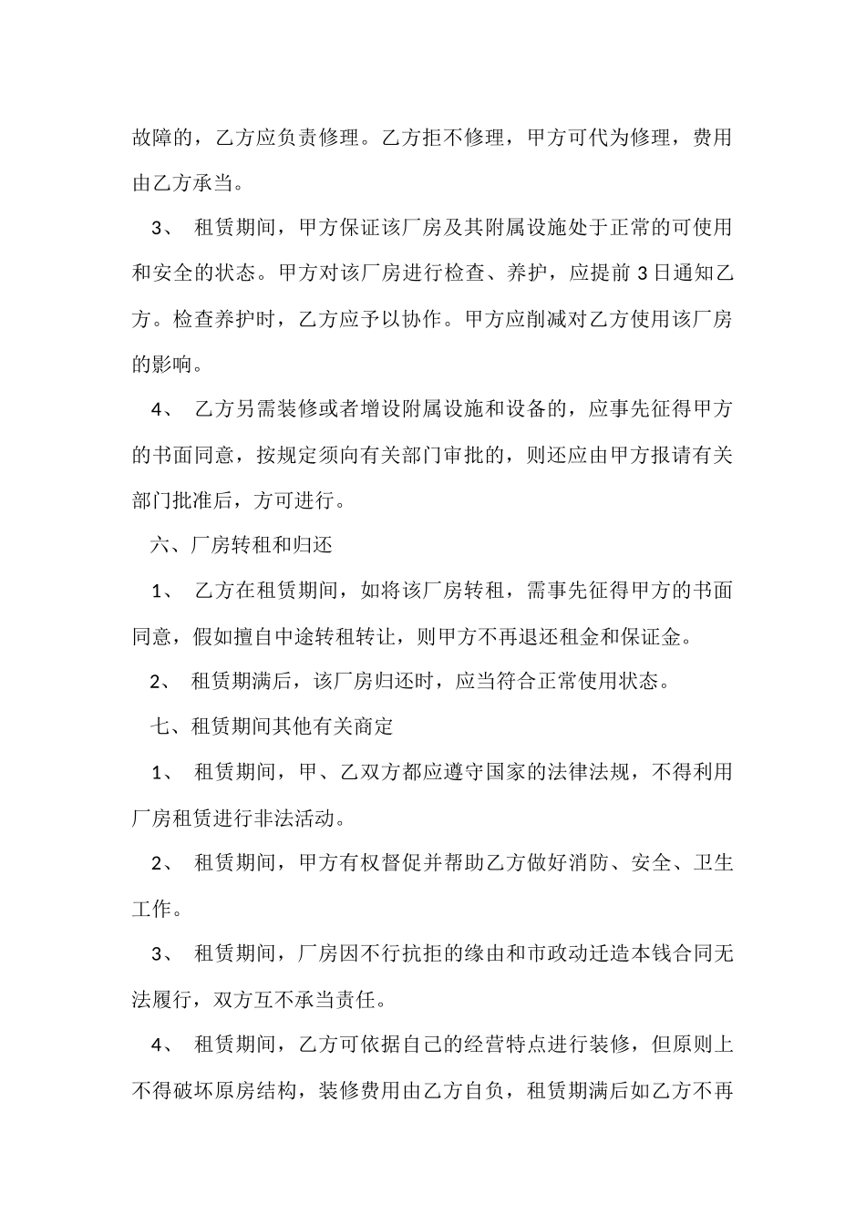 工业厂房租赁合同范本2024_第3页