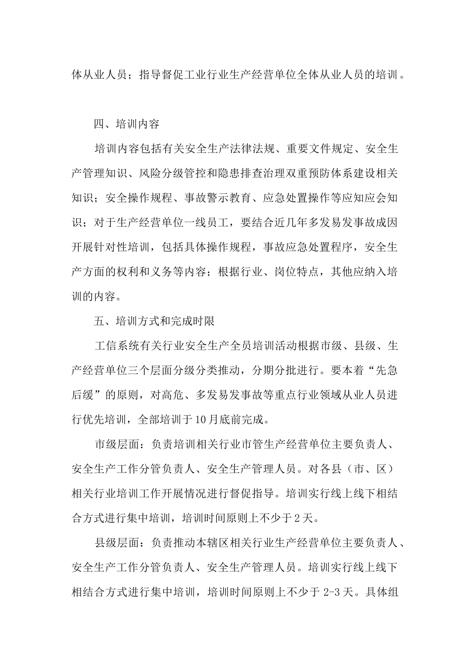 工业和信息化局安全生产培训工作方案_第2页