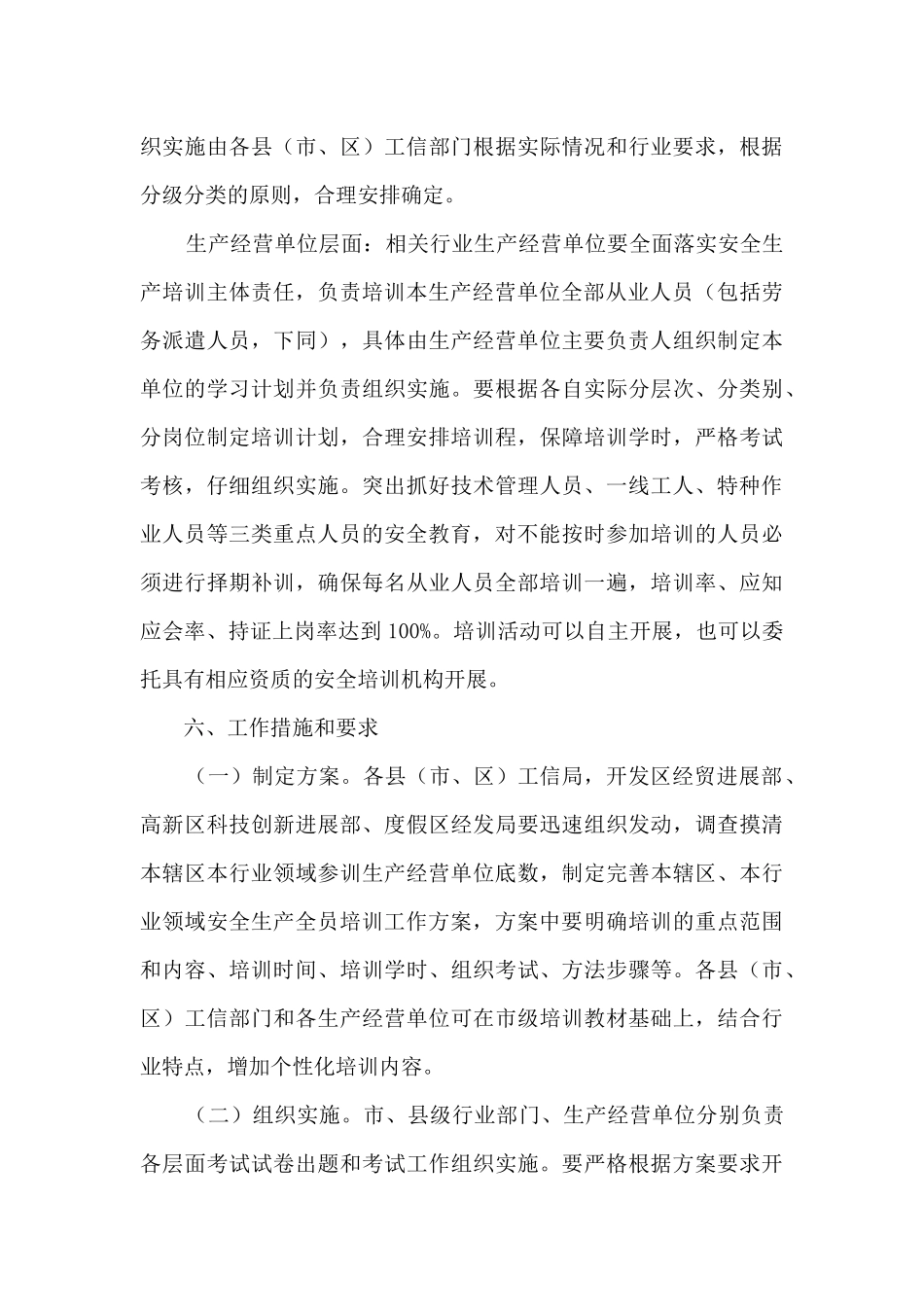 工业和信息化局安全生产培训工作方案_第3页