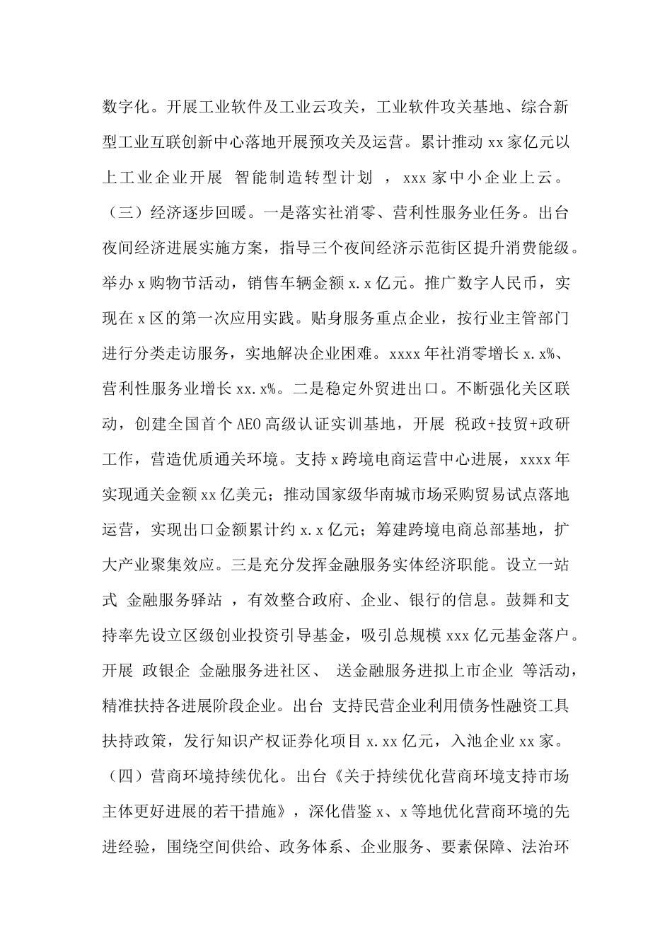 工业和信息化局2024年工作总结与2024年工作计划_第2页