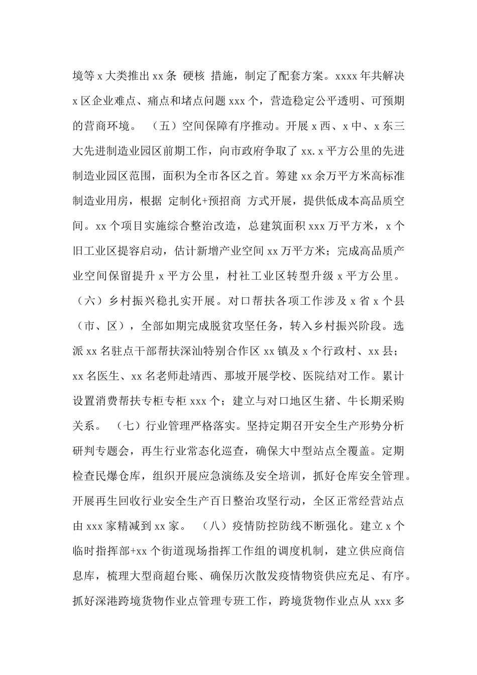 工业和信息化局2024年工作总结与2024年工作计划_第3页