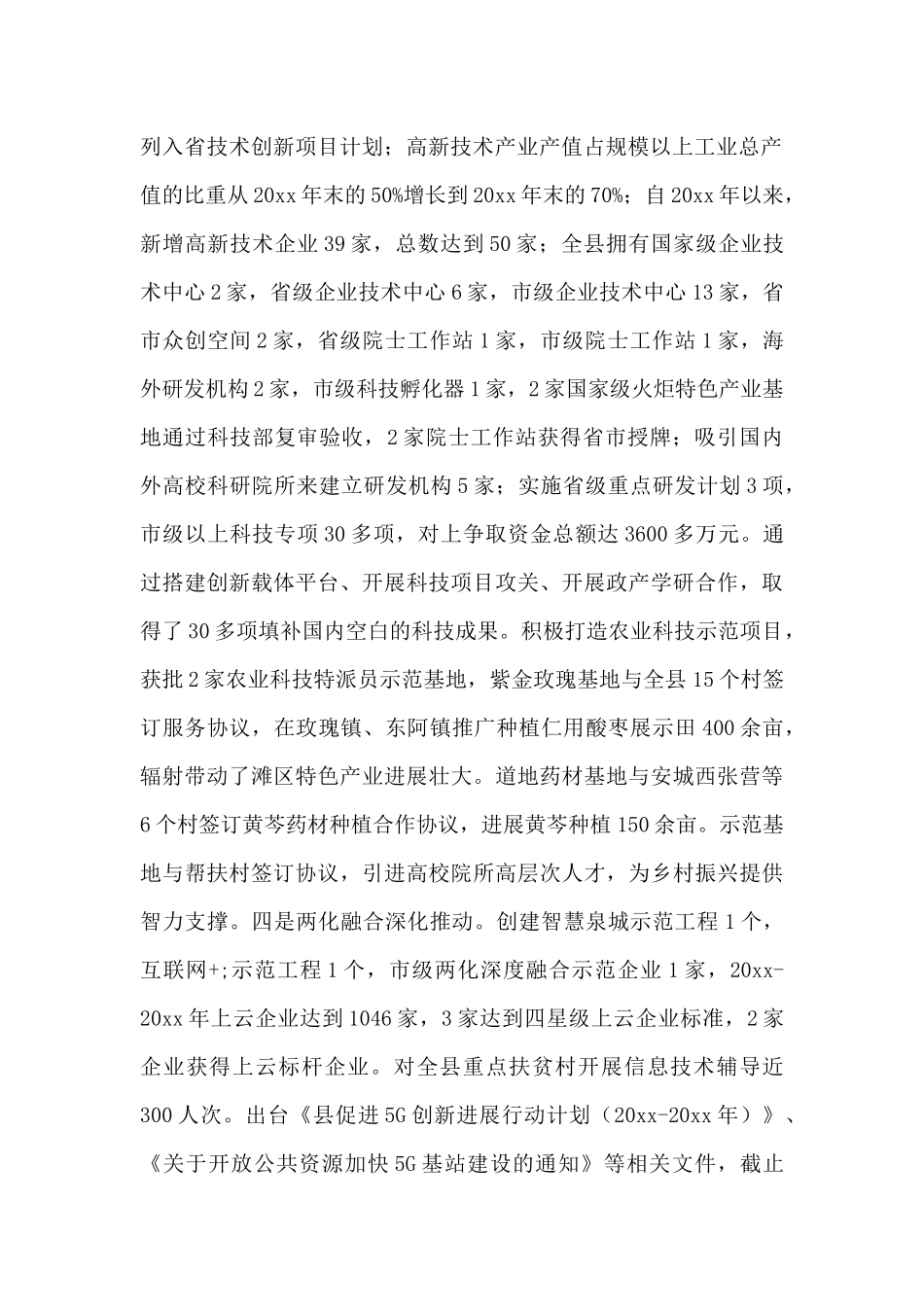工业和信息化局年终工作总结_第2页
