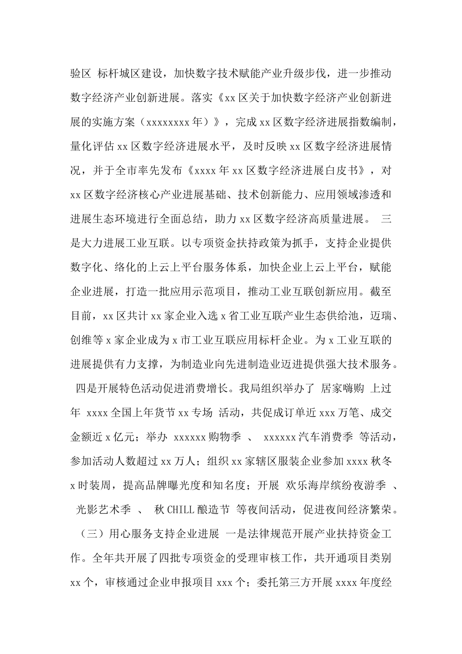 工业和信息化局2024年工作总结及2024年工作计划_第2页