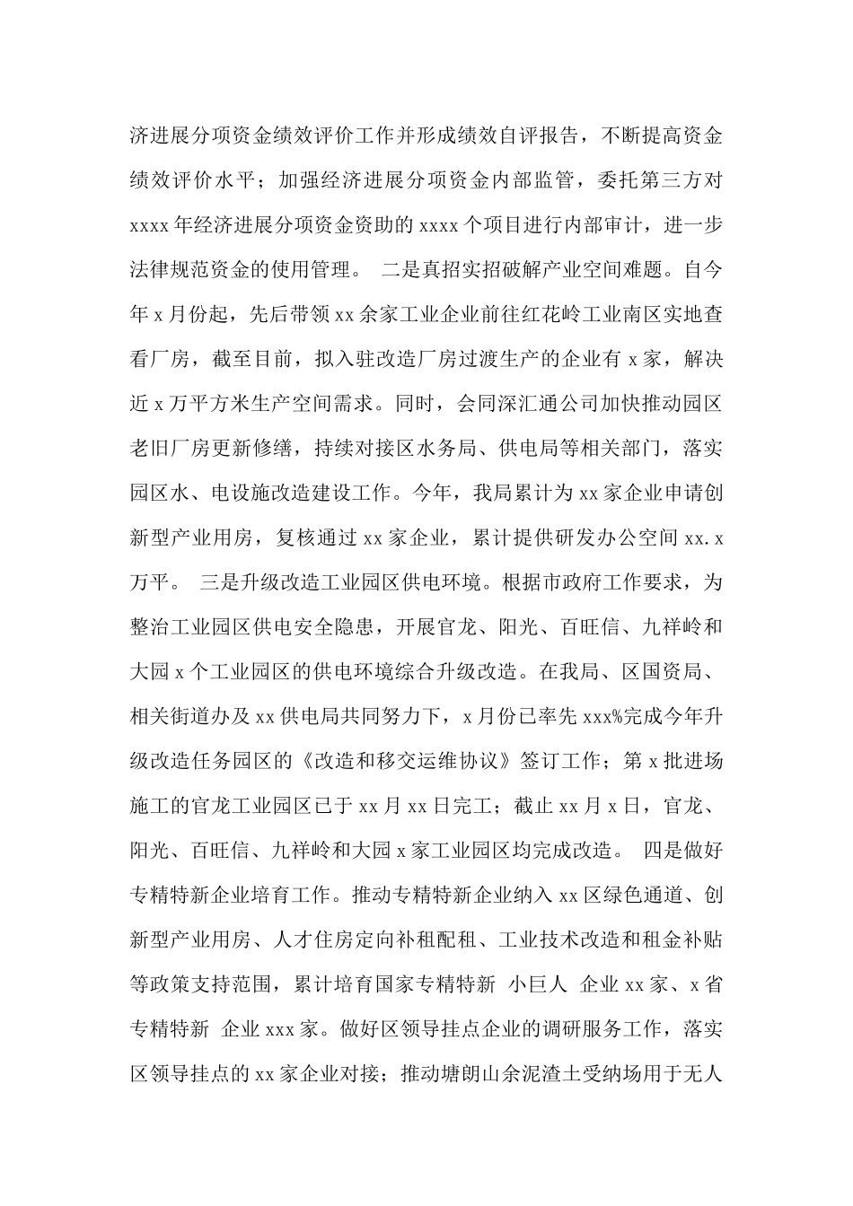 工业和信息化局2024年工作总结及2024年工作计划_第3页