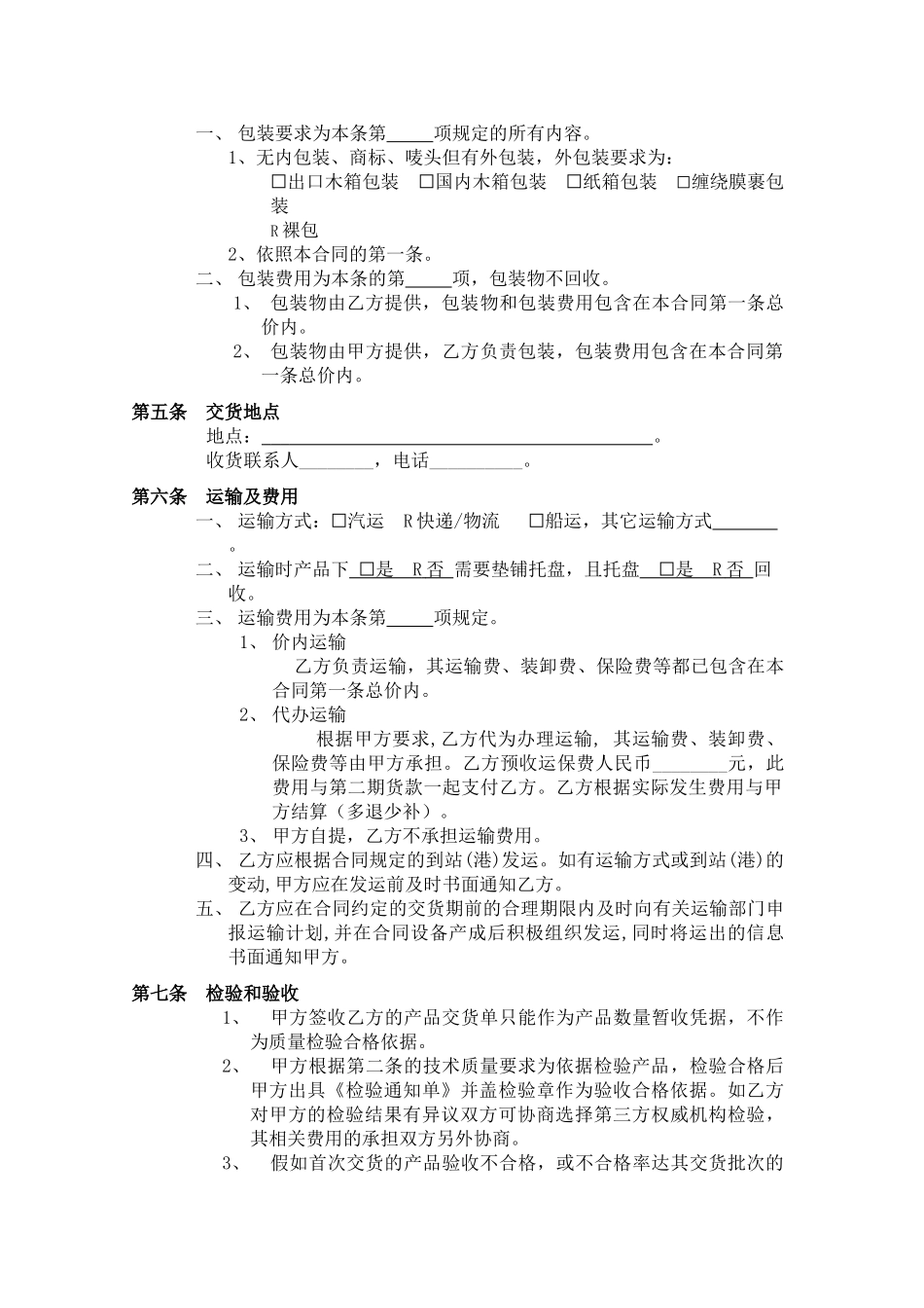 工业品买卖合同--模板_第2页