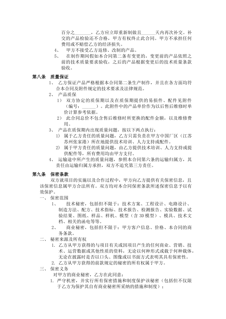 工业品买卖合同--模板_第3页