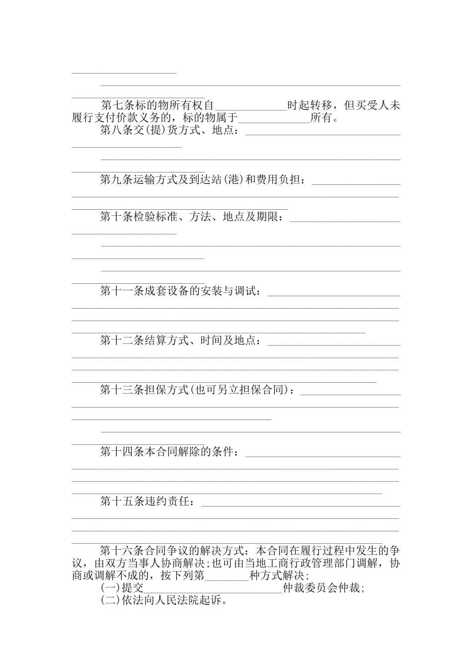 工业品2024年买卖合同协议样本5篇_第2页