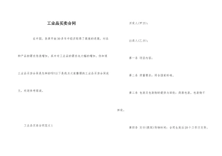 工业品买卖合同