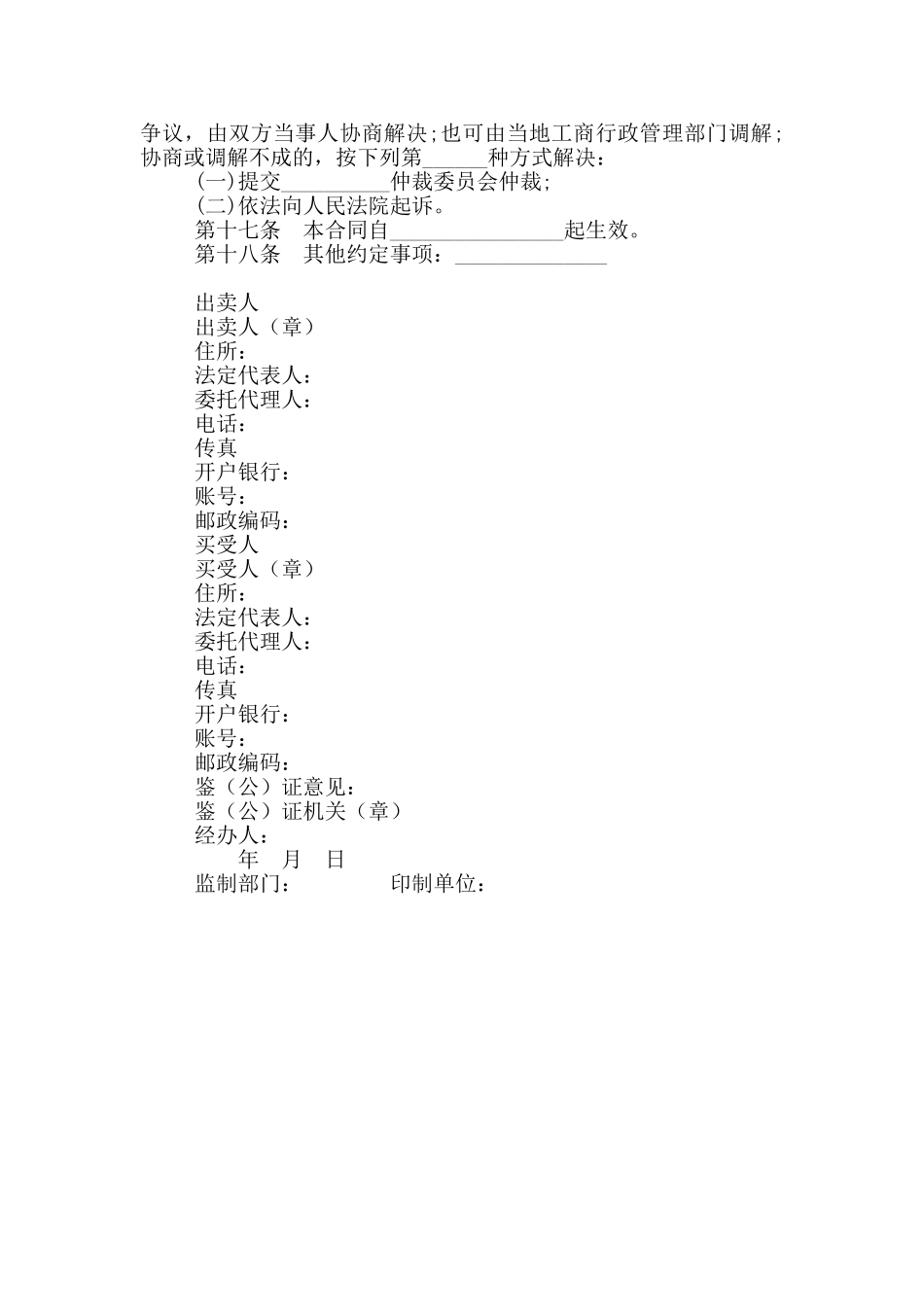 工业品买卖合同标准版_第2页
