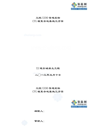 工业厂房工程长螺旋钻孔灌注桩基础施工方案