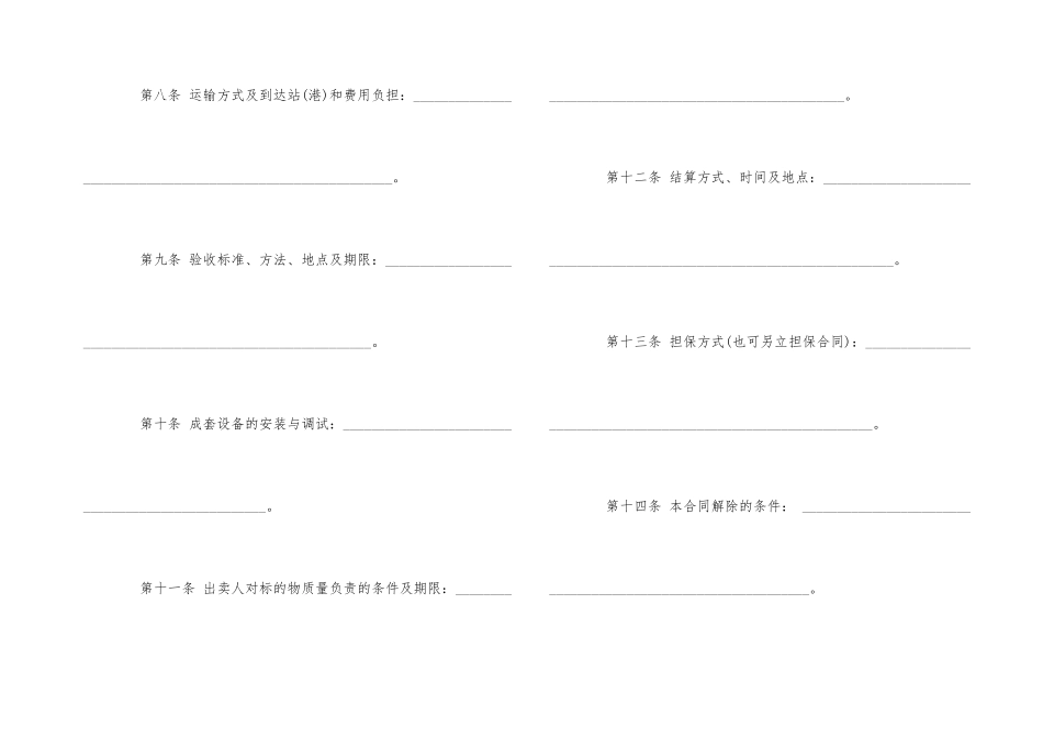 工业品买卖合同简单文本_第3页