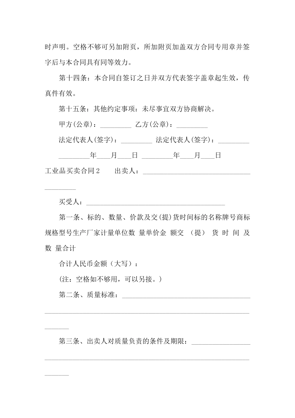 工业品买卖合同15篇_第2页