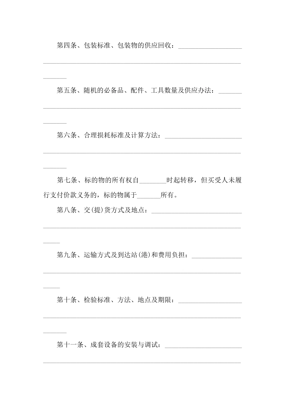 工业品买卖合同15篇_第3页