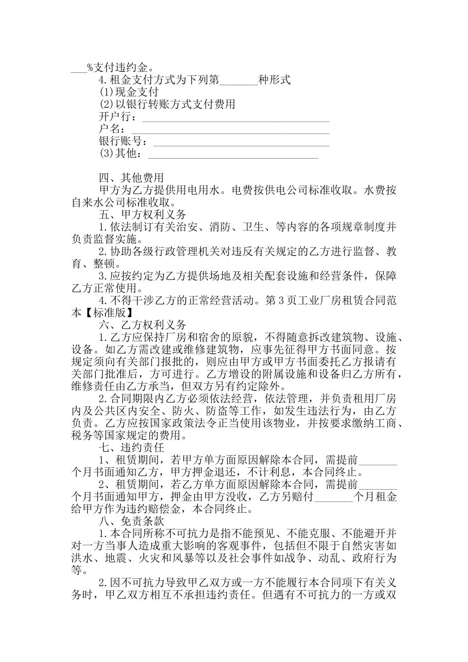 工业厂房租赁合同范本_第2页