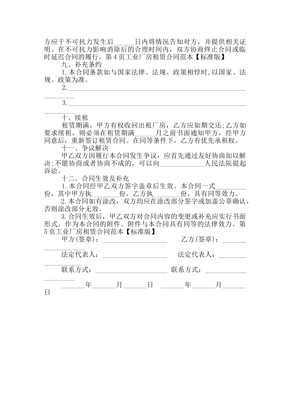 工业厂房租赁合同范本_第3页