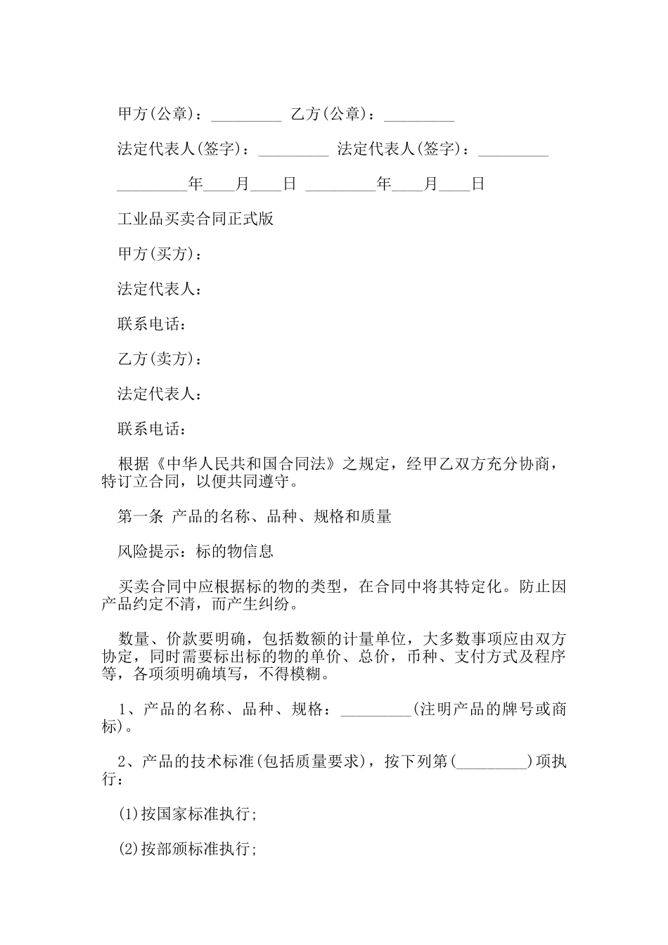 工业品买卖合同样本模板_第2页