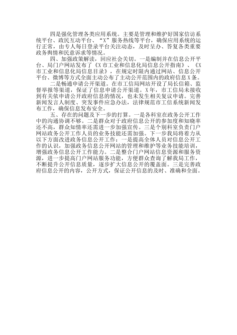 工业和信息化局政务公开工作总结范文_第2页