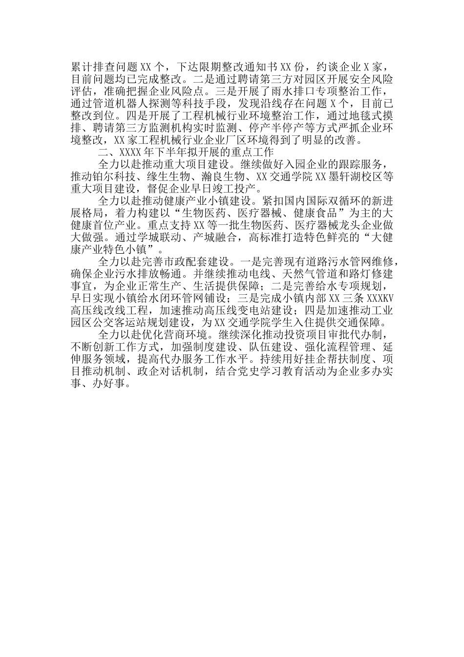 工业园区2024年上半年工作总结和工作打算_第2页