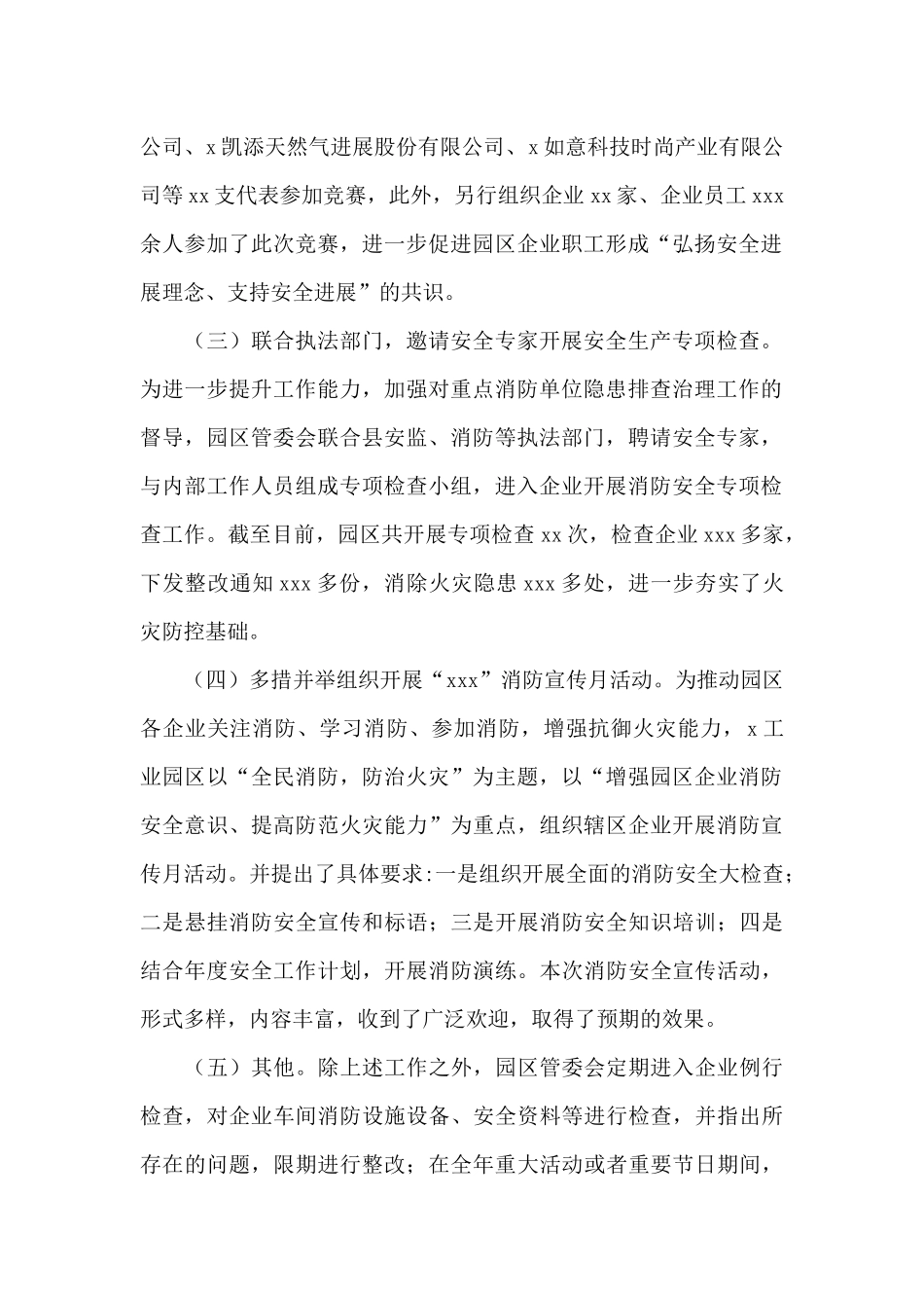 工业园区2024年度消防安全工作自评报告_第2页