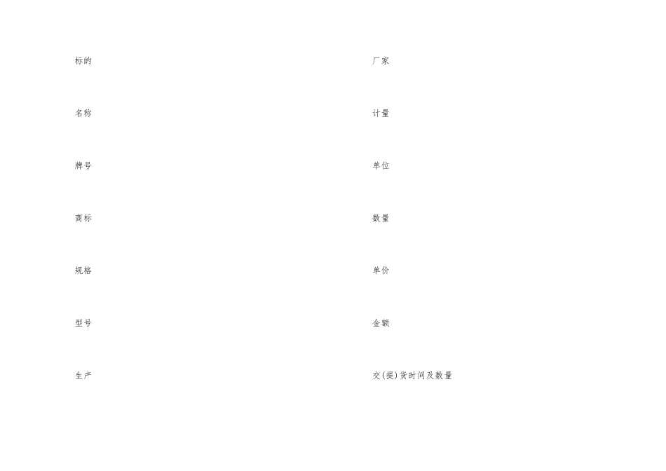 工业品2024年买卖合同协议_第2页