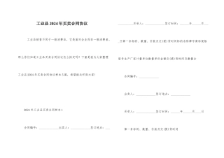 工业品2024年买卖合同协议