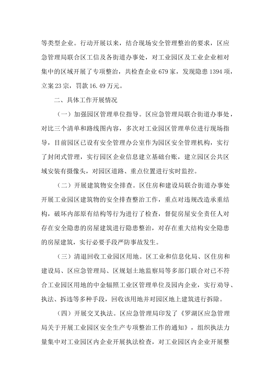 工业园区等功能区安全生产专项整治行动2024年度工作总结_第2页