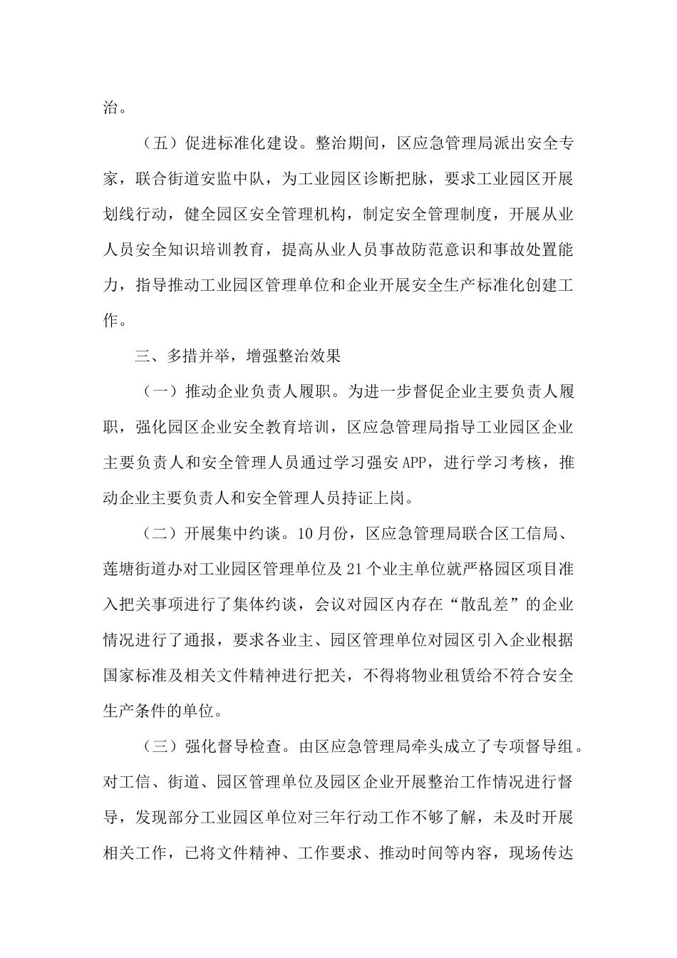 工业园区等功能区安全生产专项整治行动2024年度工作总结_第3页